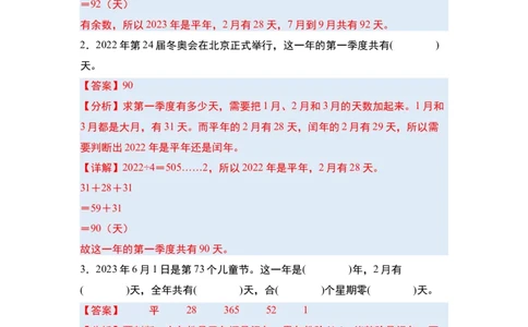 第六单元年、月、日&middot;单元复习篇（教师版）人教版_26春人教版数学三下_19、赠送其它资料_新建文件夹_三年级数学下册（人教版）_计算讲义专练-T5