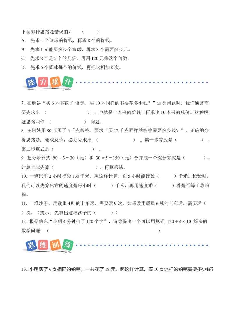 第二单元第09课时解决问题（归一问题）（分层作业）（新教材_26春人教版数学三下_00、更新资料3月18日_同步练习(2)_新课标资料（看这里面）