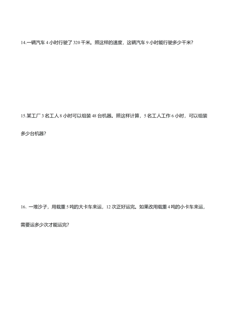 第二单元第09课时解决问题（归一问题）（分层作业）（新教材_26春人教版数学三下_00、更新资料3月18日_同步练习(2)_新课标资料（看这里面）