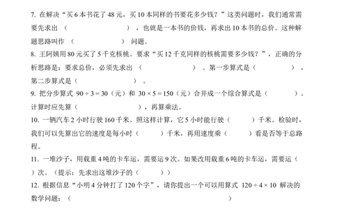 第二单元第09课时解决问题（归一问题）（分层作业）（新教材_26春人教版数学三下_00、更新资料3月18日_同步练习(2)_新课标资料（看这里面）