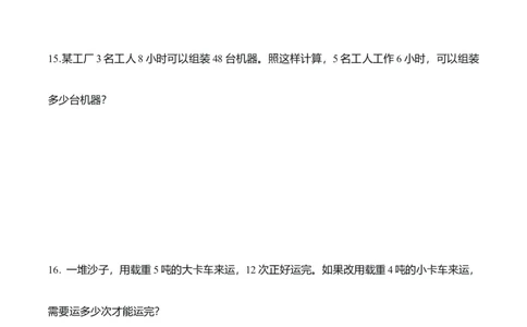 第二单元第09课时解决问题（归一问题）（分层作业）（新教材_26春人教版数学三下_00、更新资料3月18日_同步练习(2)_新课标资料（看这里面）