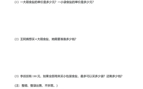 第二单元第09课时解决问题（归一问题）（分层作业）（新教材_26春人教版数学三下_00、更新资料3月18日_同步练习(2)_新课标资料（看这里面）