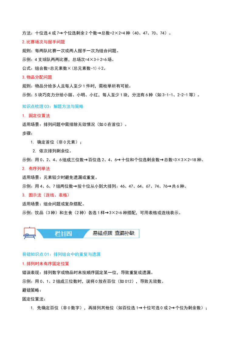 第八讲数学广角--搭配(二)（导图+知识精讲+易错点拨+1大考点讲练+难度分层练共24题）-（教师版）_26春人教版数学三下_19、赠送其它资料_新建文件夹_三年级数学下册（人教版）_2025版