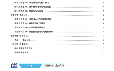 第八讲数学广角--搭配(二)（导图+知识精讲+易错点拨+1大考点讲练+难度分层练共24题）-（教师版）_26春人教版数学三下_19、赠送其它资料_新建文件夹_三年级数学下册（人教版）_2025版