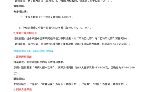 第八讲数学广角--搭配(二)（导图+知识精讲+易错点拨+1大考点讲练+难度分层练共24题）-（教师版）_26春人教版数学三下_19、赠送其它资料_新建文件夹_三年级数学下册（人教版）_2025版