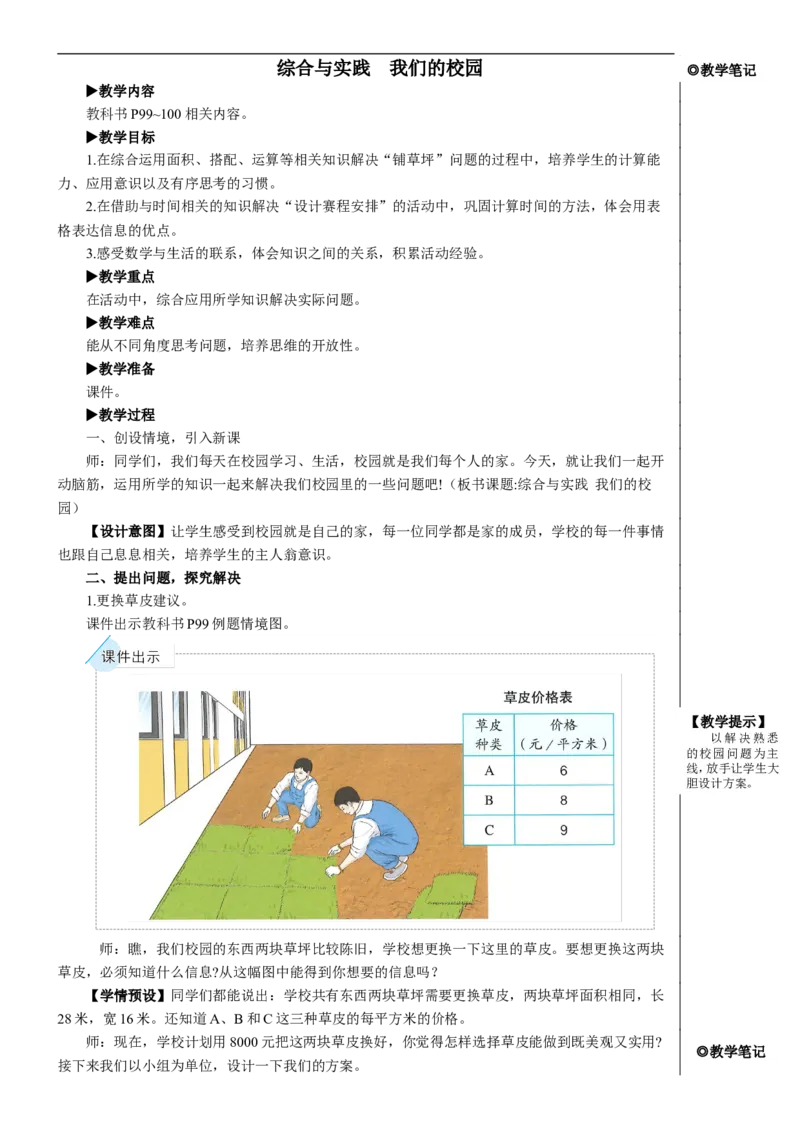 综合与实践我们的校园教案_26春人教版数学三下_00、更新资料3月18日_教学设计(3)_教案_教案2+导学案人教三下数学_教案_8数学广角&mdash;&mdash;搭配（二）