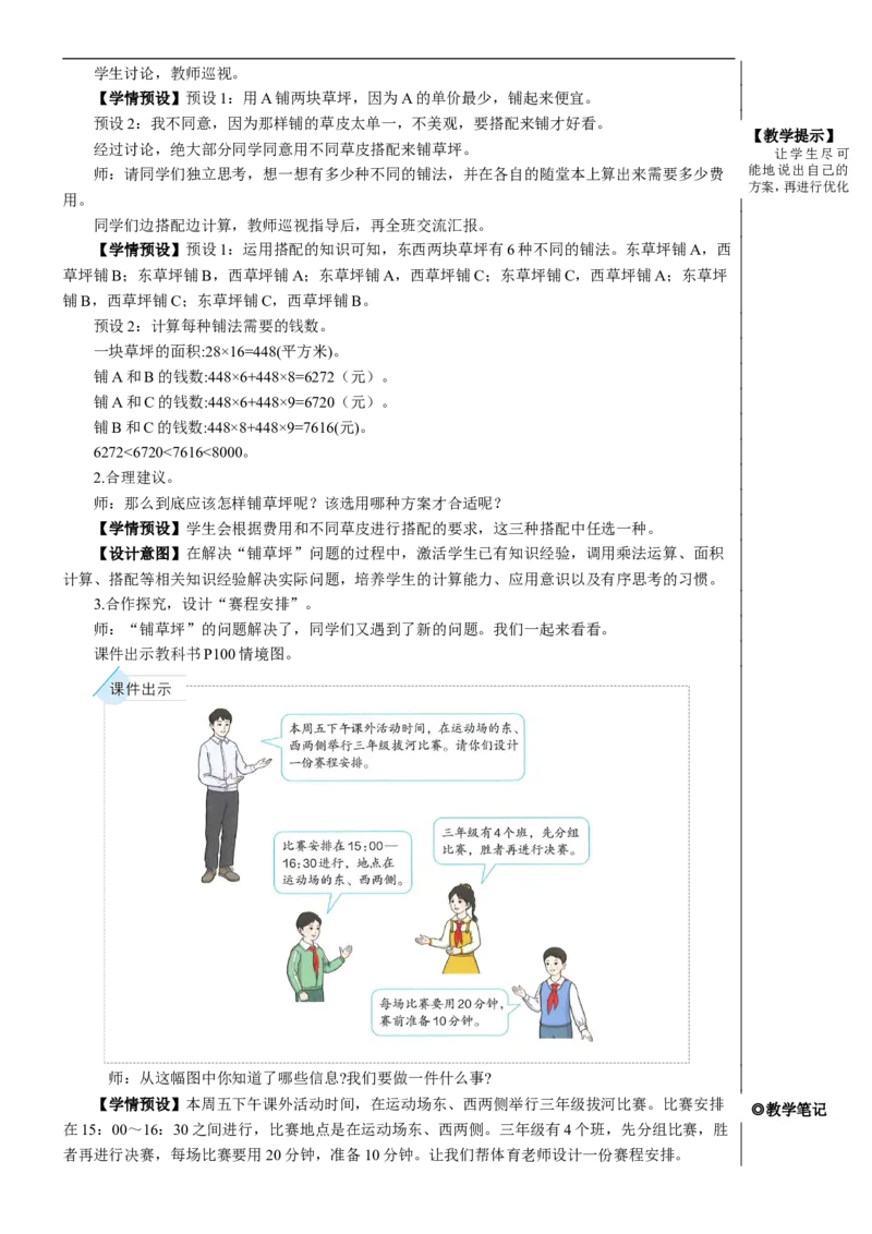 综合与实践我们的校园教案_26春人教版数学三下_00、更新资料3月18日_教学设计(3)_教案_教案2+导学案人教三下数学_教案_8数学广角&mdash;&mdash;搭配（二）