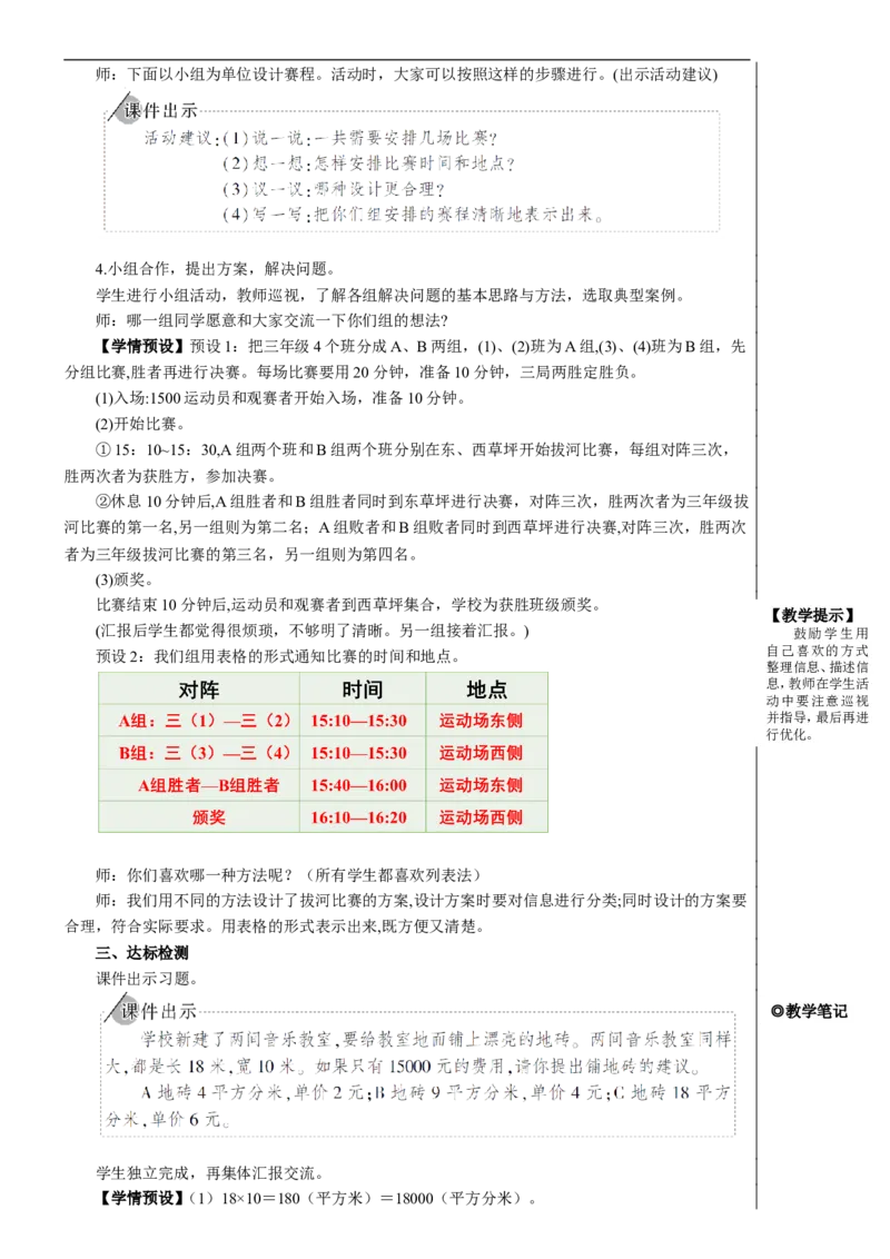 综合与实践我们的校园教案_26春人教版数学三下_00、更新资料3月18日_教学设计(3)_教案_教案2+导学案人教三下数学_教案_8数学广角&mdash;&mdash;搭配（二）
