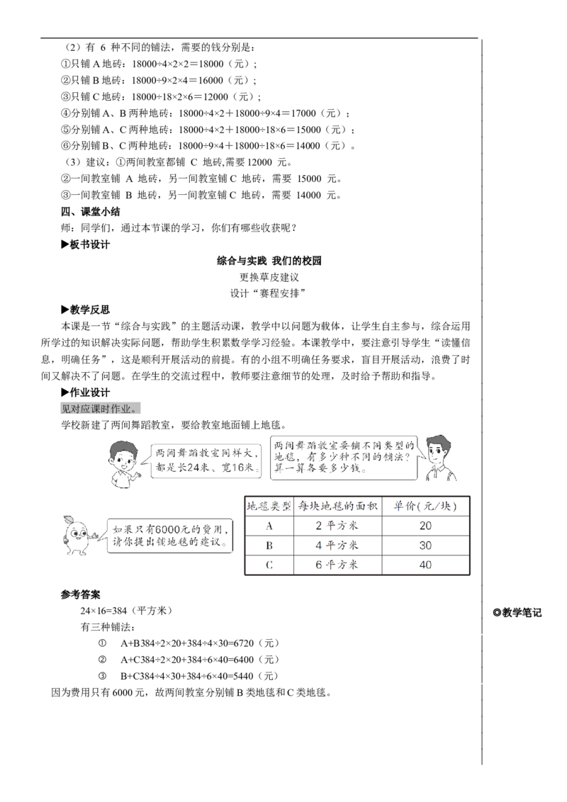 综合与实践我们的校园教案_26春人教版数学三下_00、更新资料3月18日_教学设计(3)_教案_教案2+导学案人教三下数学_教案_8数学广角&mdash;&mdash;搭配（二）