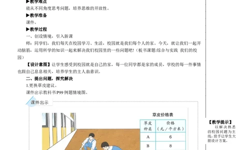 综合与实践我们的校园教案_26春人教版数学三下_00、更新资料3月18日_教学设计(3)_教案_教案2+导学案人教三下数学_教案_8数学广角&mdash;&mdash;搭配（二）