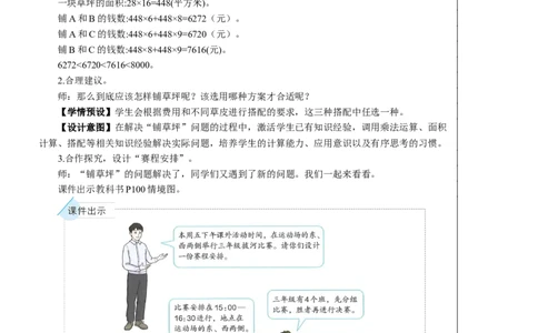 综合与实践我们的校园教案_26春人教版数学三下_00、更新资料3月18日_教学设计(3)_教案_教案2+导学案人教三下数学_教案_8数学广角&mdash;&mdash;搭配（二）