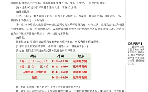 综合与实践我们的校园教案_26春人教版数学三下_00、更新资料3月18日_教学设计(3)_教案_教案2+导学案人教三下数学_教案_8数学广角&mdash;&mdash;搭配（二）