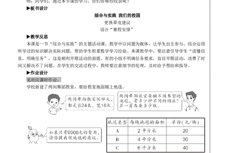 综合与实践我们的校园教案_26春人教版数学三下_00、更新资料3月18日_教学设计(3)_教案_教案2+导学案人教三下数学_教案_8数学广角&mdash;&mdash;搭配（二）