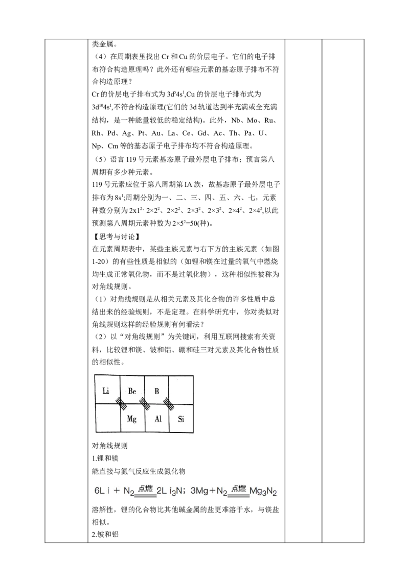 1.2.1原子结构与元素周期律第一课时教案_高化_2025春-人教版高中化学_04新版高中化学选择性必修2_08第四套同步课件+教案_1.2.1原子结构与元素性质第一课时