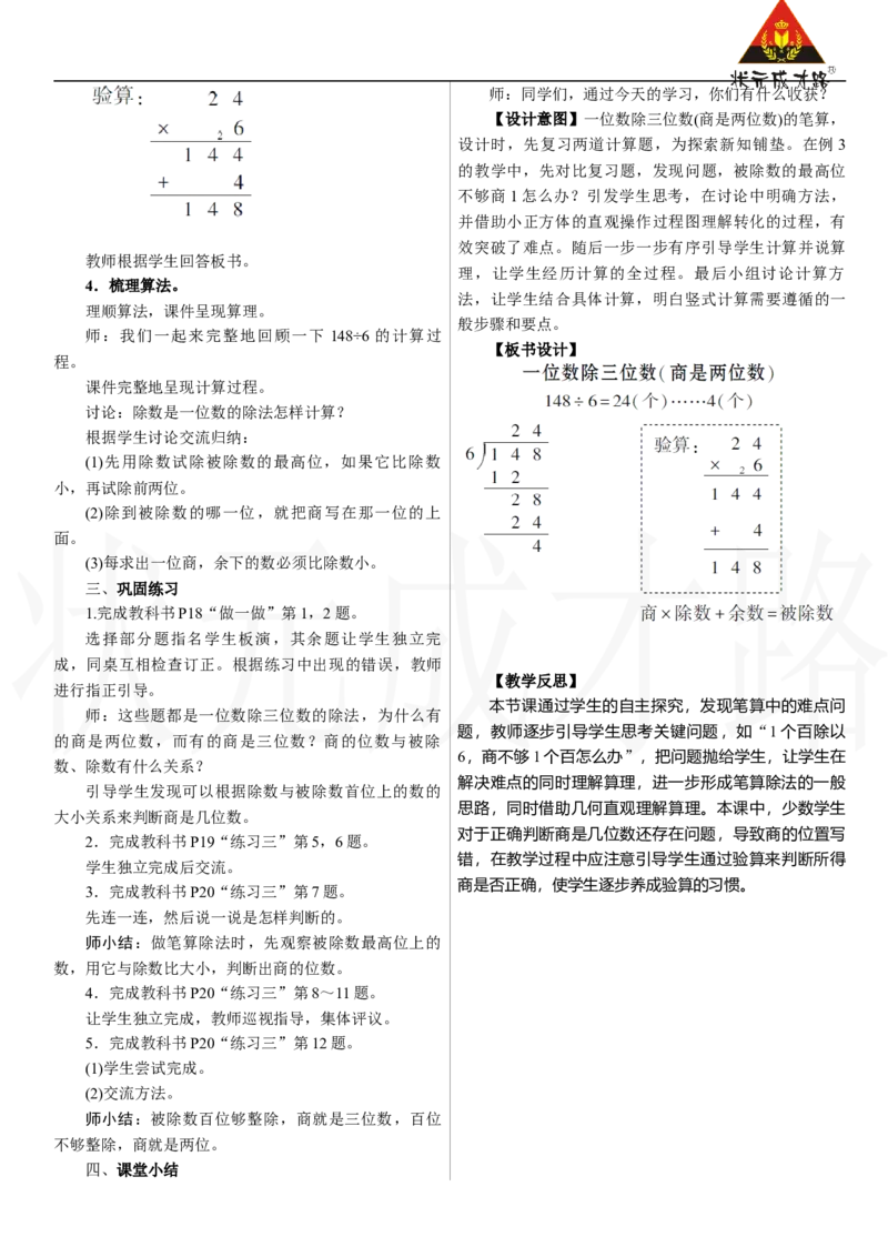 第3课时　一位数除三位数(商是两位数)_26春人教版数学三下_00、上课课件PPT+教案第三套完整版_2.R3数下教案_二　除数是一位数的除法_2．笔算除法