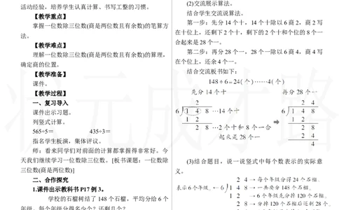 第3课时　一位数除三位数(商是两位数)_26春人教版数学三下_00、上课课件PPT+教案第三套完整版_2.R3数下教案_二　除数是一位数的除法_2．笔算除法