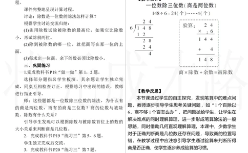 第3课时　一位数除三位数(商是两位数)_26春人教版数学三下_00、上课课件PPT+教案第三套完整版_2.R3数下教案_二　除数是一位数的除法_2．笔算除法