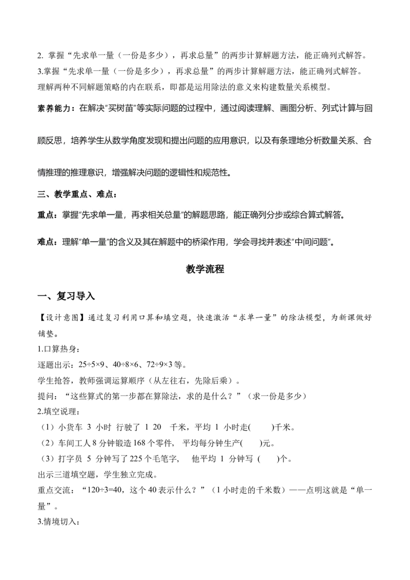 第2单元第09课时解决问题（归一问题）（教学设计）_26春人教版数学三下_00、上课课件PPT+教案+任务单+分层作业更新中_01.人教数学3下第2套课件+教案+任务单+分层作业26春更新中