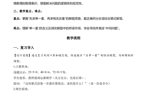 第2单元第09课时解决问题（归一问题）（教学设计）_26春人教版数学三下_00、上课课件PPT+教案+任务单+分层作业更新中_01.人教数学3下第2套课件+教案+任务单+分层作业26春更新中