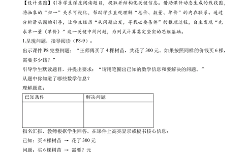 第2单元第09课时解决问题（归一问题）（教学设计）_26春人教版数学三下_00、上课课件PPT+教案+任务单+分层作业更新中_01.人教数学3下第2套课件+教案+任务单+分层作业26春更新中