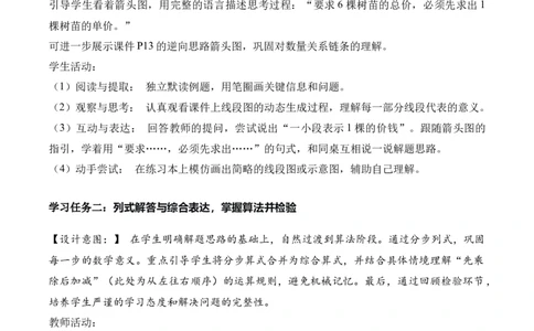 第2单元第09课时解决问题（归一问题）（教学设计）_26春人教版数学三下_00、上课课件PPT+教案+任务单+分层作业更新中_01.人教数学3下第2套课件+教案+任务单+分层作业26春更新中