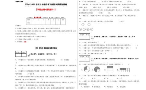 （A3考试版）数学（提高卷01）-（人教版）_26春人教版数学三下_19、赠送其它资料_新建文件夹_三年级数学下册（人教版）_期中+期末-K149_期末试卷