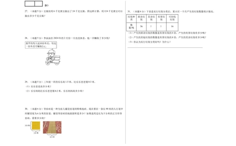 （A3考试版）数学（提高卷01）-（人教版）_26春人教版数学三下_19、赠送其它资料_新建文件夹_三年级数学下册（人教版）_期中+期末-K149_期末试卷