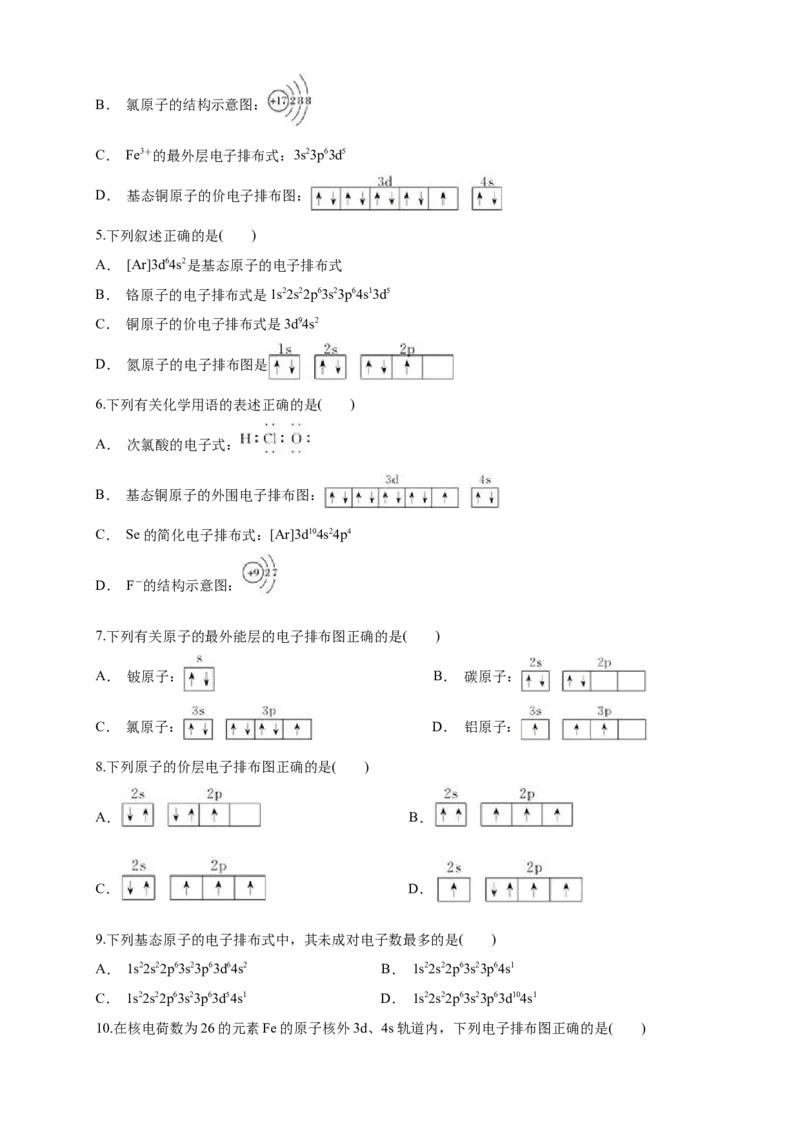 1.1.3泡利原理、洪特规则、能量最低原理-学案-2020-2021学年下学期高二化学同步精品课堂(新教材人教版选择性必修2)（原卷版）_高化_2025春-人教版高中化学_04新版高中化学选择性必修2_学案