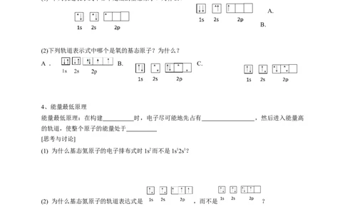 1.1.3泡利原理、洪特规则、能量最低原理-学案-2020-2021学年下学期高二化学同步精品课堂(新教材人教版选择性必修2)（原卷版）_高化_2025春-人教版高中化学_04新版高中化学选择性必修2_学案