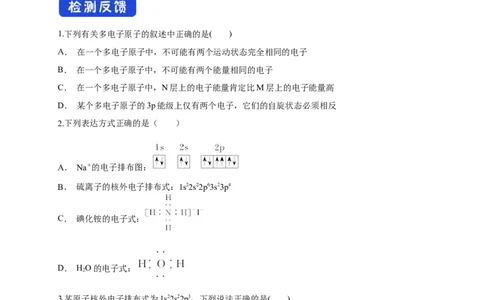 1.1.3泡利原理、洪特规则、能量最低原理-学案-2020-2021学年下学期高二化学同步精品课堂(新教材人教版选择性必修2)（原卷版）_高化_2025春-人教版高中化学_04新版高中化学选择性必修2_学案