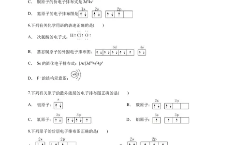 1.1.3泡利原理、洪特规则、能量最低原理-学案-2020-2021学年下学期高二化学同步精品课堂(新教材人教版选择性必修2)（原卷版）_高化_2025春-人教版高中化学_04新版高中化学选择性必修2_学案