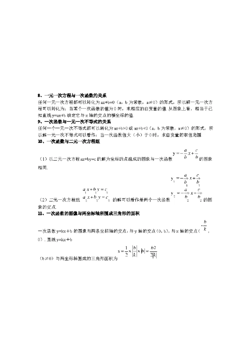 冀教版初中数学8年级下册知识点_24秋《初中各科知识点梳理》_初中数学《知识梳理》7-9年级上下册_冀教版数学7-9年级上下册知识点汇总_冀教版初中数学7-9年级下册知识点汇总