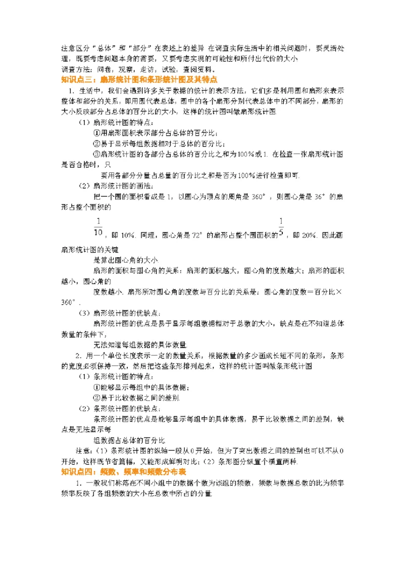 冀教版初中数学8年级下册知识点_24秋《初中各科知识点梳理》_初中数学《知识梳理》7-9年级上下册_冀教版数学7-9年级上下册知识点汇总_冀教版初中数学7-9年级下册知识点汇总