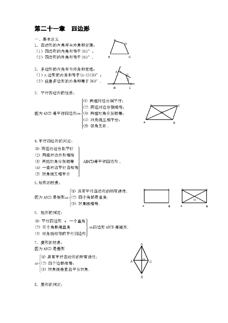 冀教版初中数学8年级下册知识点_24秋《初中各科知识点梳理》_初中数学《知识梳理》7-9年级上下册_冀教版数学7-9年级上下册知识点汇总_冀教版初中数学7-9年级下册知识点汇总