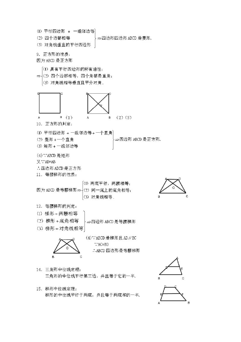 冀教版初中数学8年级下册知识点_24秋《初中各科知识点梳理》_初中数学《知识梳理》7-9年级上下册_冀教版数学7-9年级上下册知识点汇总_冀教版初中数学7-9年级下册知识点汇总