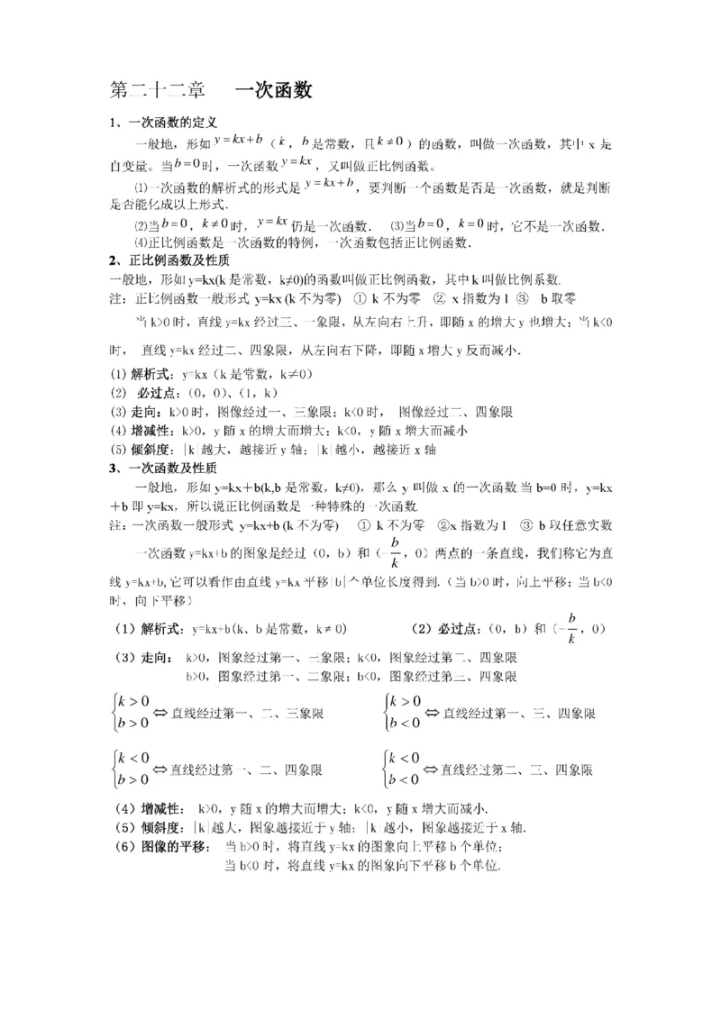 冀教版初中数学8年级下册知识点_24秋《初中各科知识点梳理》_初中数学《知识梳理》7-9年级上下册_冀教版数学7-9年级上下册知识点汇总_冀教版初中数学7-9年级下册知识点汇总
