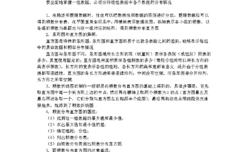 冀教版初中数学8年级下册知识点_24秋《初中各科知识点梳理》_初中数学《知识梳理》7-9年级上下册_冀教版数学7-9年级上下册知识点汇总_冀教版初中数学7-9年级下册知识点汇总