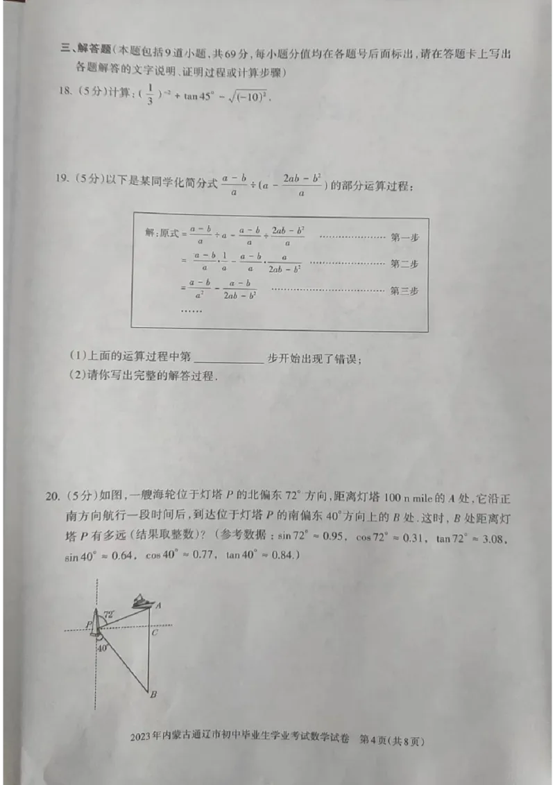 2023内蒙古通辽数学试卷(图片版)-a7d4e62635b9_内蒙古中考真题_内蒙古中考真题+答案解析2013-2024_初中数学历年真题（2013-2024）