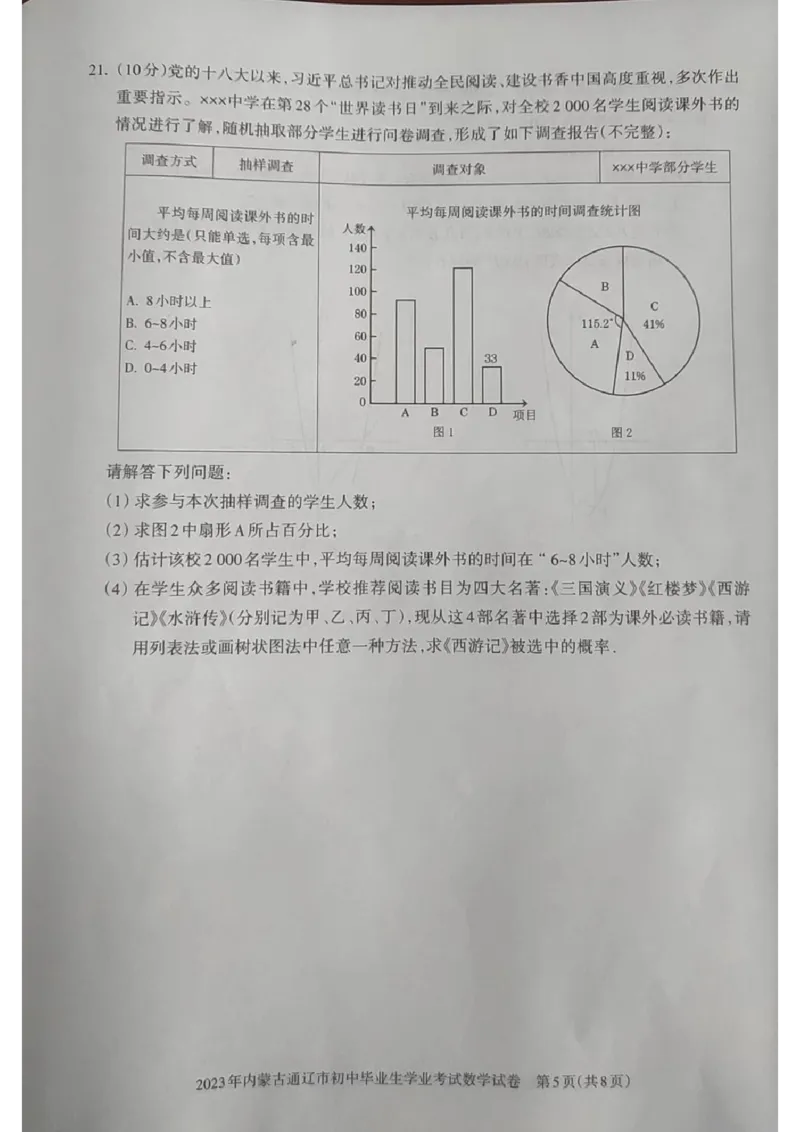 2023内蒙古通辽数学试卷(图片版)-a7d4e62635b9_内蒙古中考真题_内蒙古中考真题+答案解析2013-2024_初中数学历年真题（2013-2024）