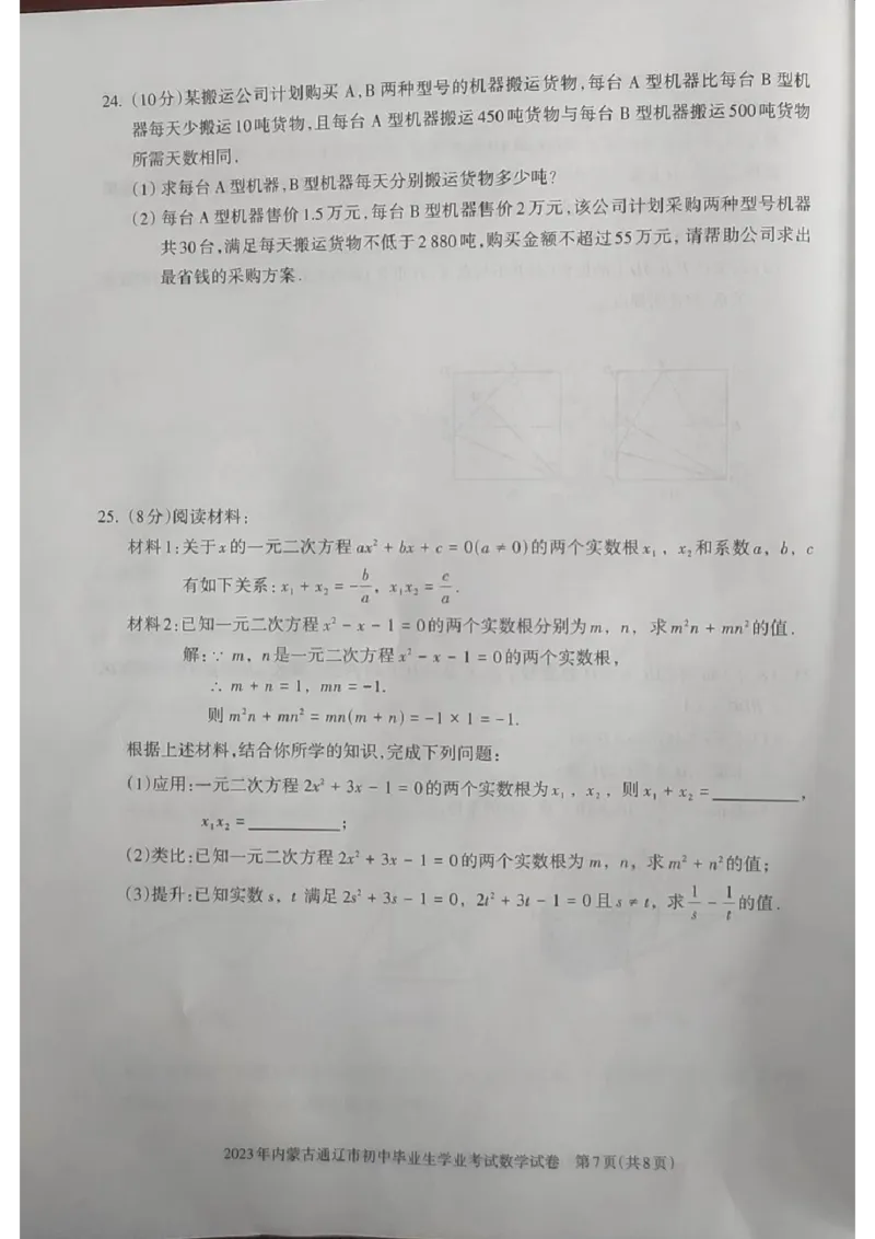 2023内蒙古通辽数学试卷(图片版)-a7d4e62635b9_内蒙古中考真题_内蒙古中考真题+答案解析2013-2024_初中数学历年真题（2013-2024）