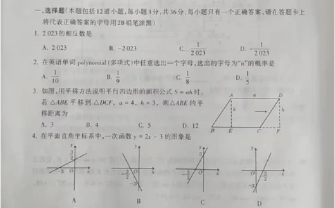 2023内蒙古通辽数学试卷(图片版)-a7d4e62635b9_内蒙古中考真题_内蒙古中考真题+答案解析2013-2024_初中数学历年真题（2013-2024）