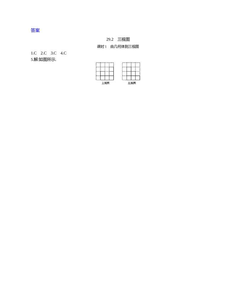 29.2三视图课时1由几何体到三视图_2026春《初中一遍过》系列_2026《天星教育&bull;一遍过》（9年级下册)）(人教+北师）_2026《初中数学&bull;一遍过》9年级下册(人教)课时检测