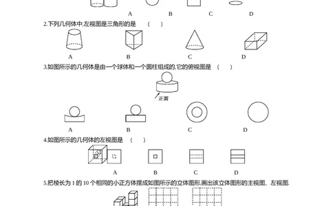 29.2三视图课时1由几何体到三视图_2026春《初中一遍过》系列_2026《天星教育&bull;一遍过》（9年级下册)）(人教+北师）_2026《初中数学&bull;一遍过》9年级下册(人教)课时检测