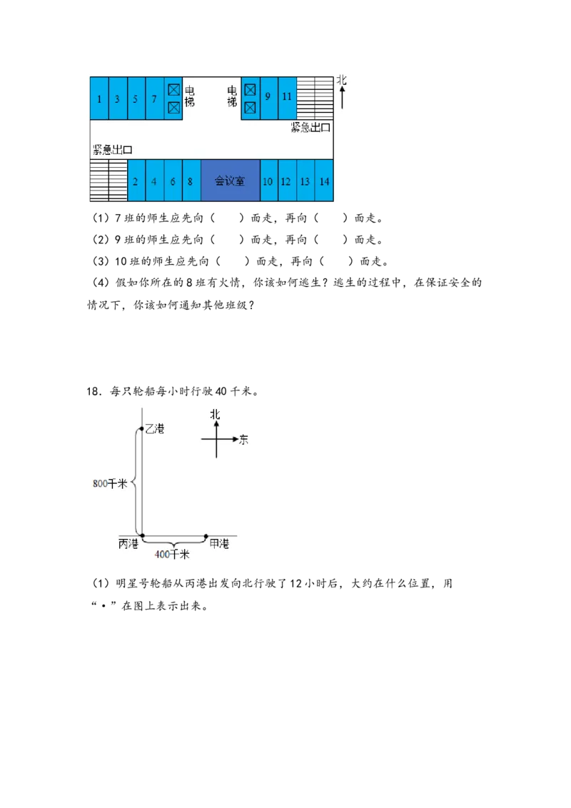 （专项训练）第一单元位置与方向（一）解决问题（挑战奥数）-（人教版）_26春人教版数学三下_19、赠送其它资料_新建文件夹_三年级数学下册（人教版）_知识解读+题型专练-T2