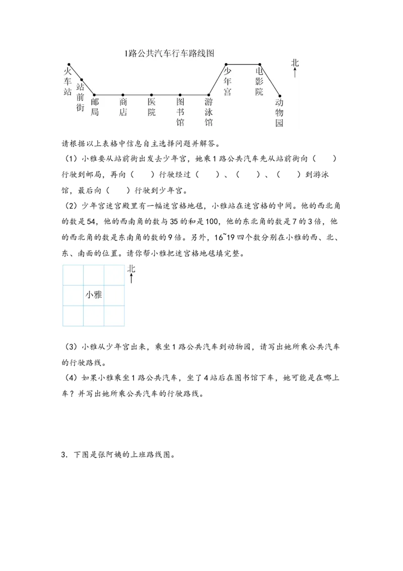 （专项训练）第一单元位置与方向（一）解决问题（挑战奥数）-（人教版）_26春人教版数学三下_19、赠送其它资料_新建文件夹_三年级数学下册（人教版）_知识解读+题型专练-T2
