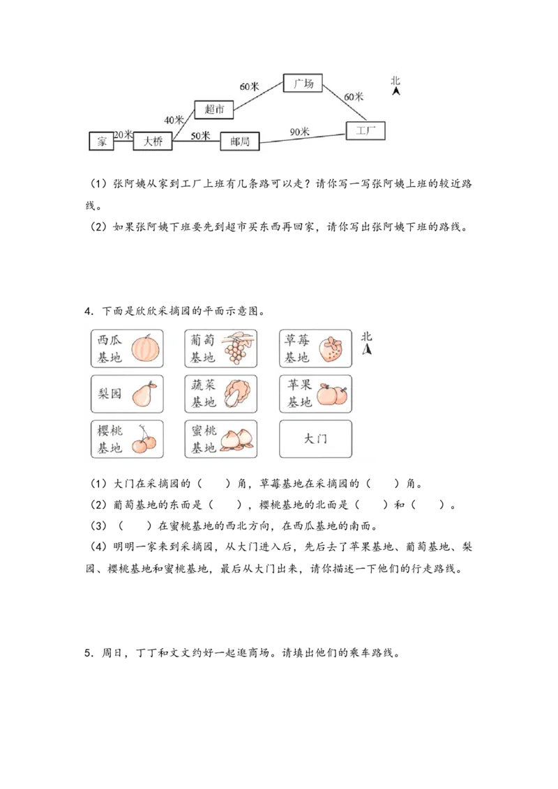 （专项训练）第一单元位置与方向（一）解决问题（挑战奥数）-（人教版）_26春人教版数学三下_19、赠送其它资料_新建文件夹_三年级数学下册（人教版）_知识解读+题型专练-T2