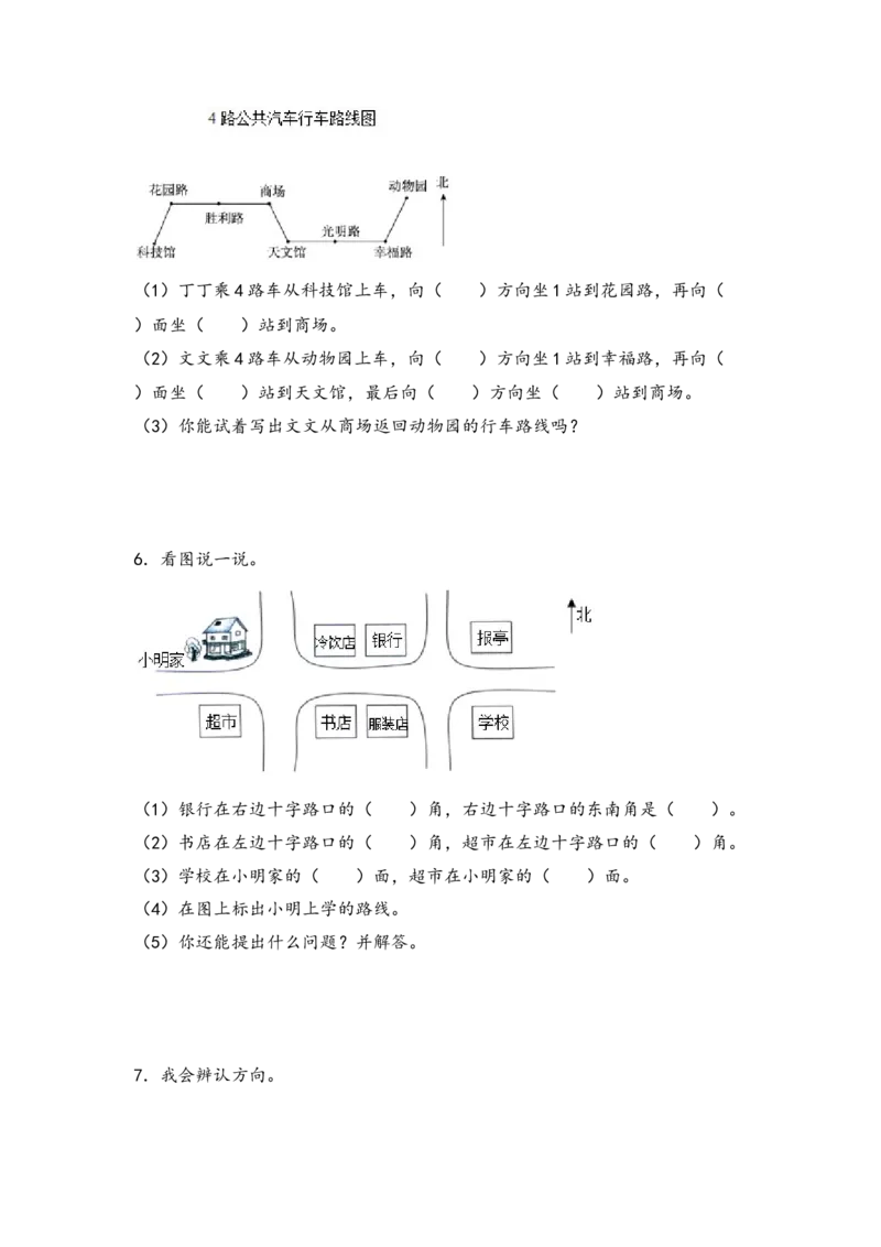 （专项训练）第一单元位置与方向（一）解决问题（挑战奥数）-（人教版）_26春人教版数学三下_19、赠送其它资料_新建文件夹_三年级数学下册（人教版）_知识解读+题型专练-T2