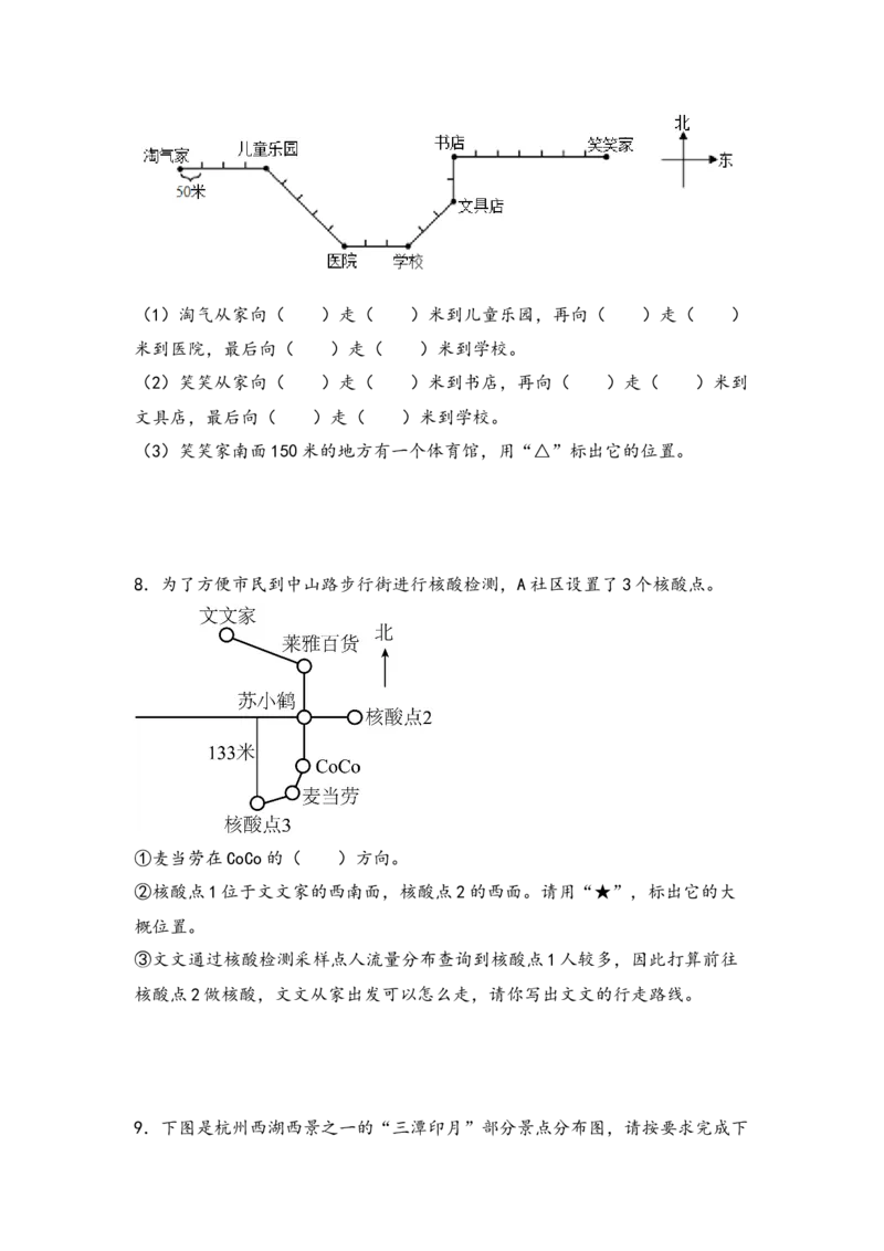 （专项训练）第一单元位置与方向（一）解决问题（挑战奥数）-（人教版）_26春人教版数学三下_19、赠送其它资料_新建文件夹_三年级数学下册（人教版）_知识解读+题型专练-T2