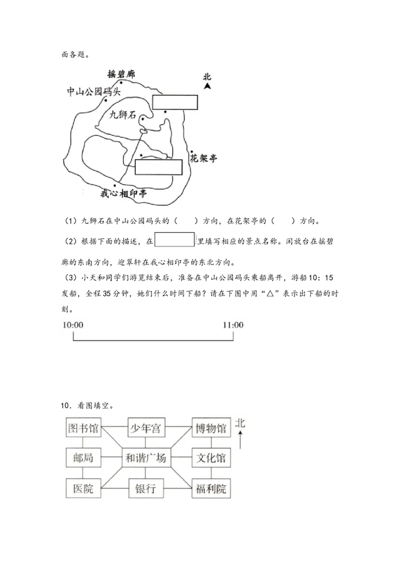 （专项训练）第一单元位置与方向（一）解决问题（挑战奥数）-（人教版）_26春人教版数学三下_19、赠送其它资料_新建文件夹_三年级数学下册（人教版）_知识解读+题型专练-T2