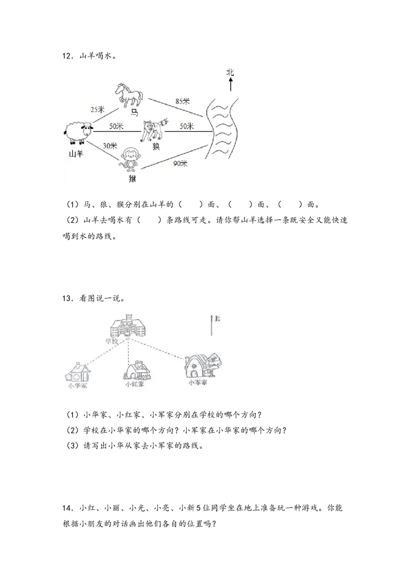 （专项训练）第一单元位置与方向（一）解决问题（挑战奥数）-（人教版）_26春人教版数学三下_19、赠送其它资料_新建文件夹_三年级数学下册（人教版）_知识解读+题型专练-T2